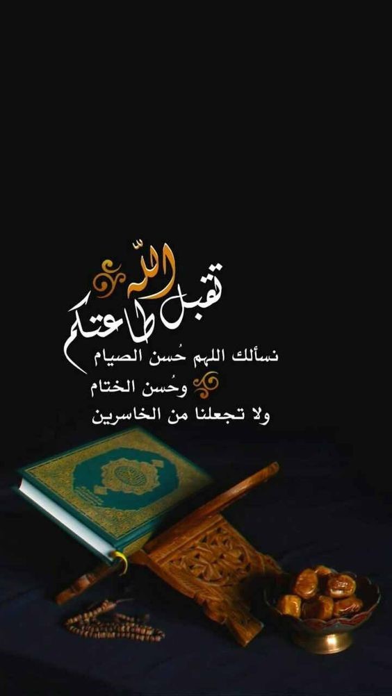 صور عن السعاده في شهر الصوم 2024 بها أجمل الأدعية والعبارات .. عبارات جميلة بمناسبة شهر رمضان المبارك وصور عالية الجودة