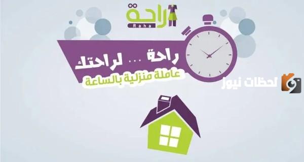 طريقة تحميل تطبيق راحة