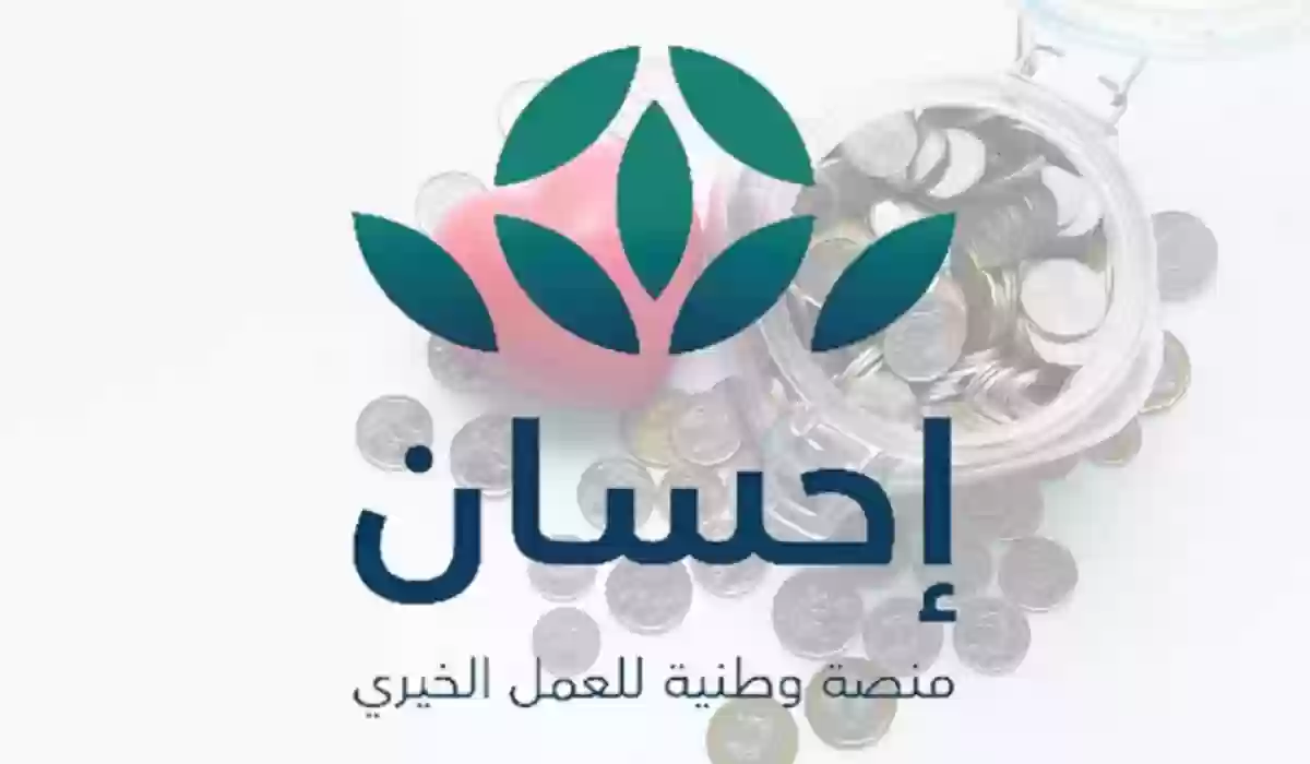 طريقة سداد فواتير المستفيدين من خدمة فرجت عبر منصة إحسان.. الخدمة متاحة أون لاين عبر المنصة