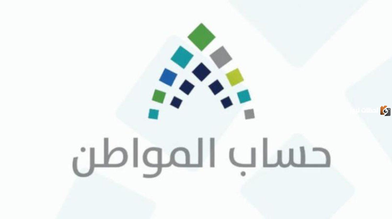 عاجل| "حساب المواطن" يكشف عن حقيقة تقديم صرف دفعة أبريل بسبب عيد الفطر المبارك