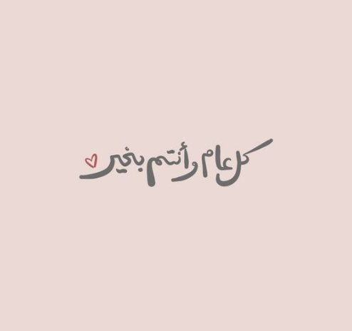 عبارات تهنئة من مسلم الى مسيحي