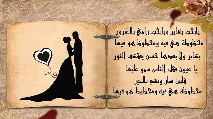 عبارات تهنئه للعروس قصيره