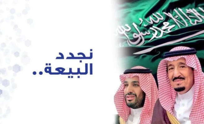 عبارات عن تجديد البيعة الثامنة لولي العهد
