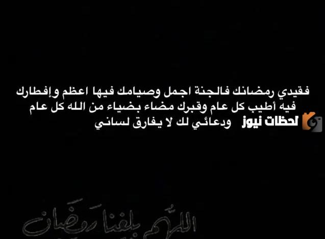 كلمات أول رمضان بدون أبي