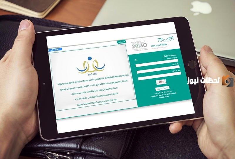 كيف اطلع نتائج الطلاب عبر نظام نور