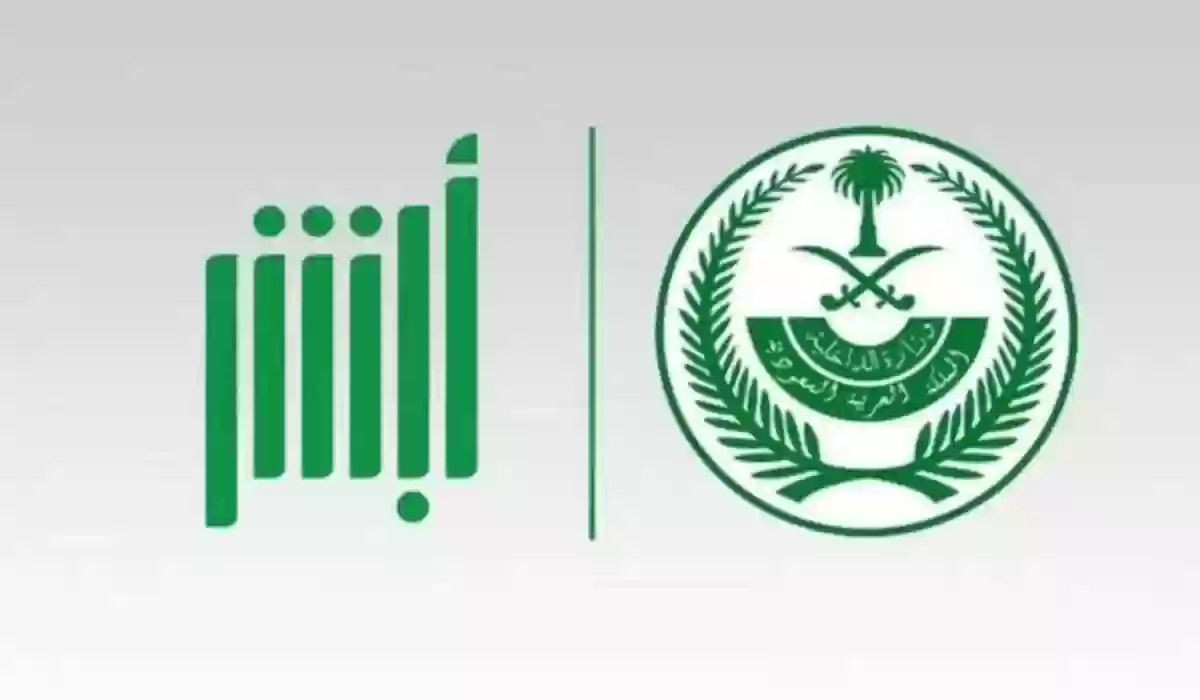 ما هو رمز سداد فاتورة أبشر أعمال