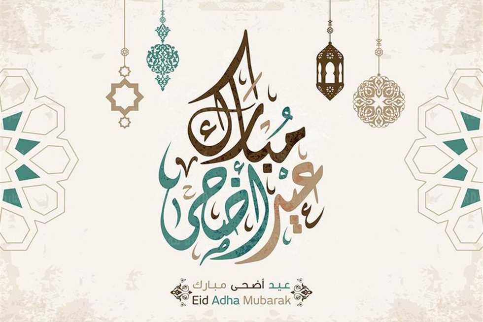 مجموعة رسائل معايده عيد الاضحى المبارك معايدة عيد الاضحى للاهل والأصدقاء