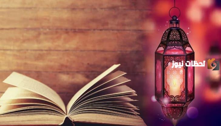 من أهم الكتب عن رمضان