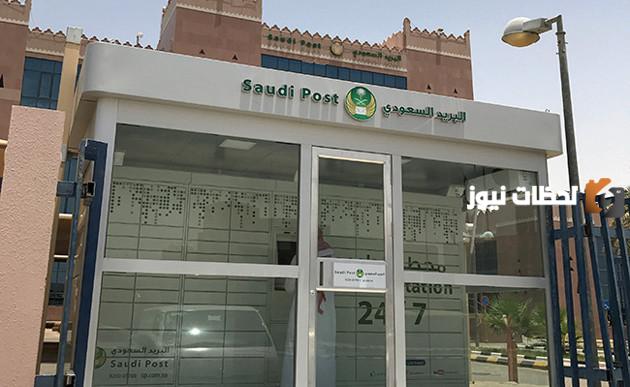 مواعيد الدوام الجديدة للبريد السعودي