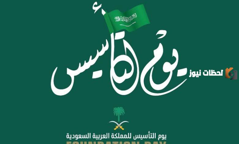 هل يوم التأسيس اجازة في السعودية