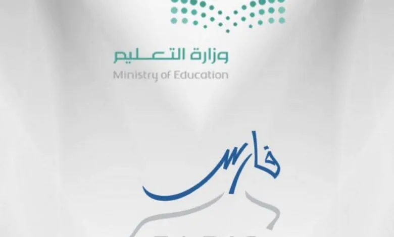 وزارة التعليم السعودية توضح | نظام فارس الخدمة الذاتية تسجيل الدخول الرابط الجديد sshr.moe.gov.sa ورقم نظام فارس الخدمة الذاتية