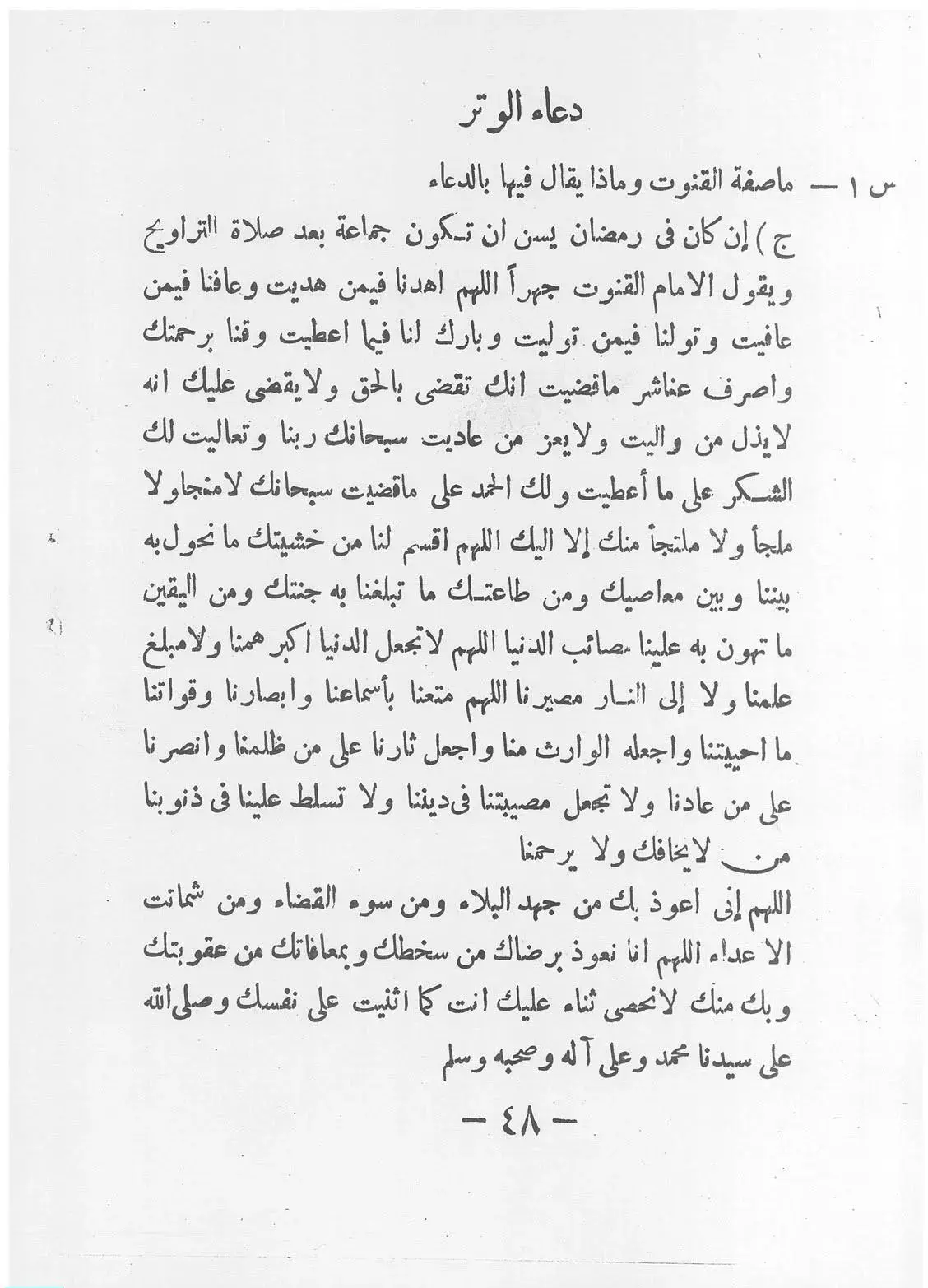 دعاء الوتر طويل 