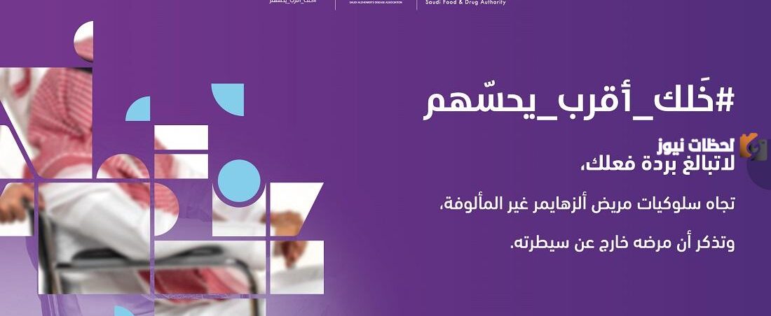 متى اليوم العالمي للزهايمر