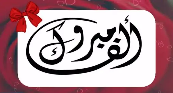 رسائل تهنئة نقل معلم