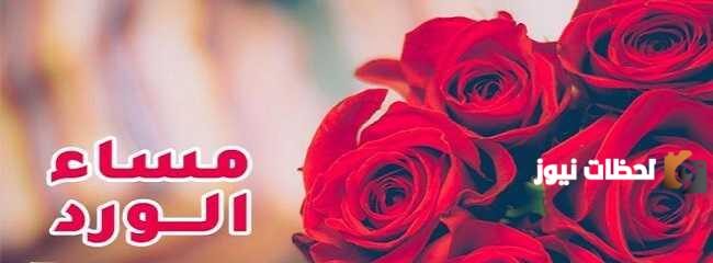 عبارات مساء الورد والياسمين