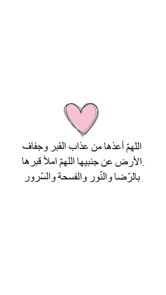دعاء ليلة القدر لجدتي المتوفية