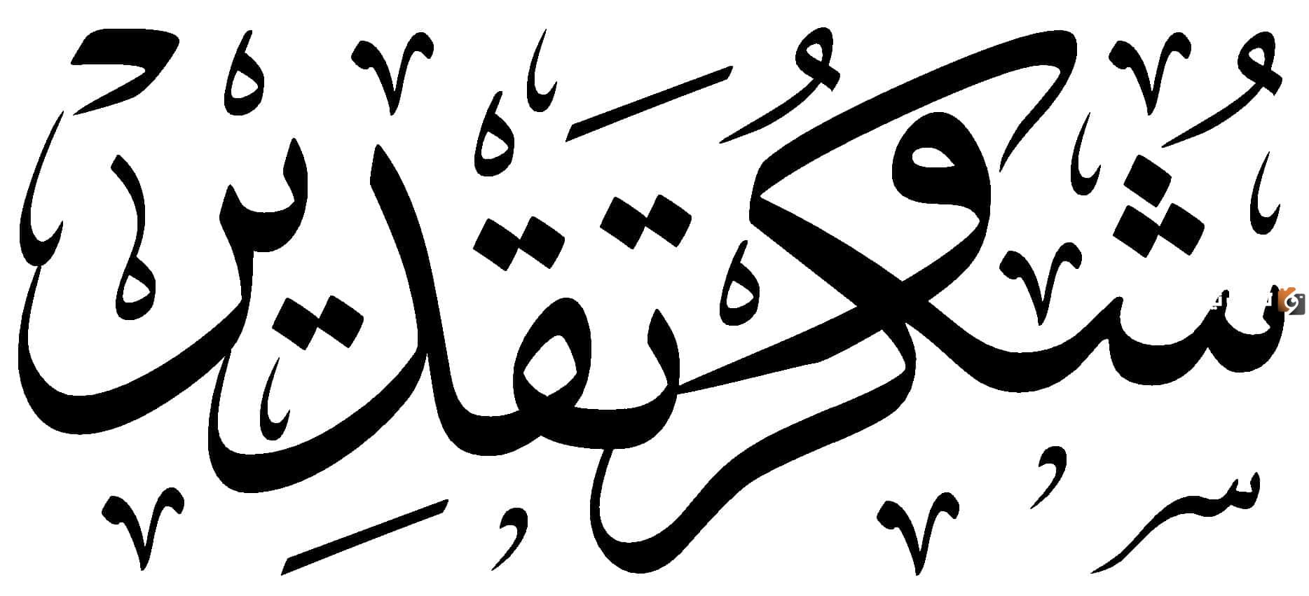  رسائل شكر للكافل 