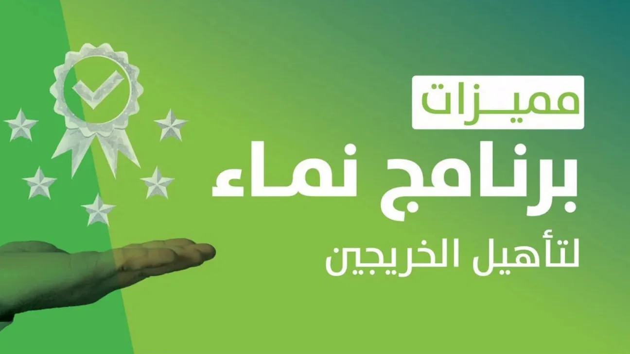 التسجيل في برنامج نماء