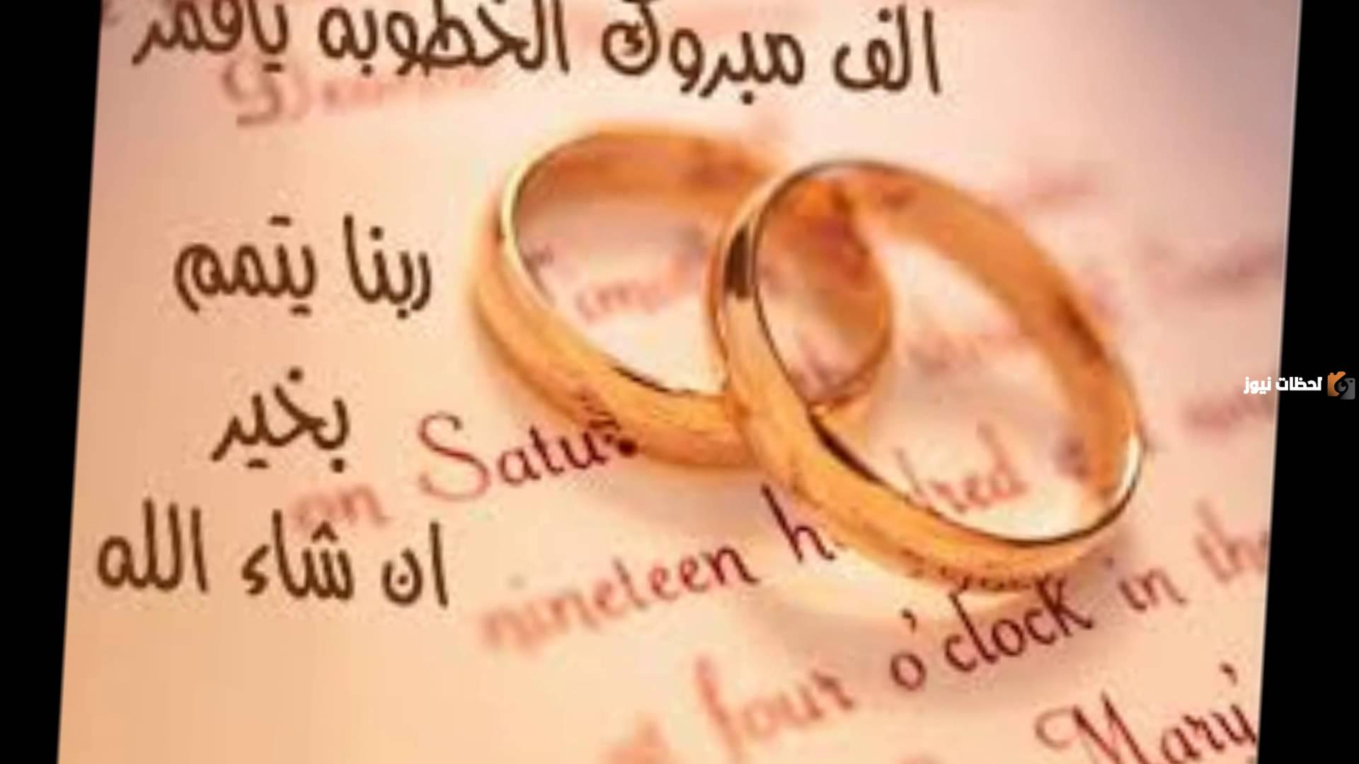 رسائل تهنئة بالخطوبة مصرية