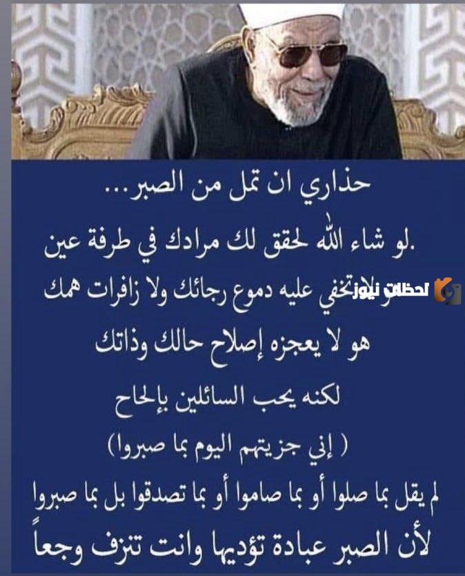 خواطر الشعراوي