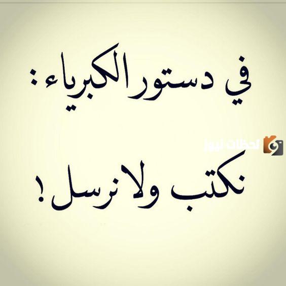 الكبرياء