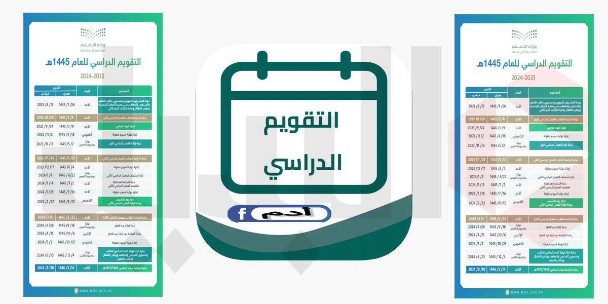  إجازة رمضان في السعودية للطلاب
