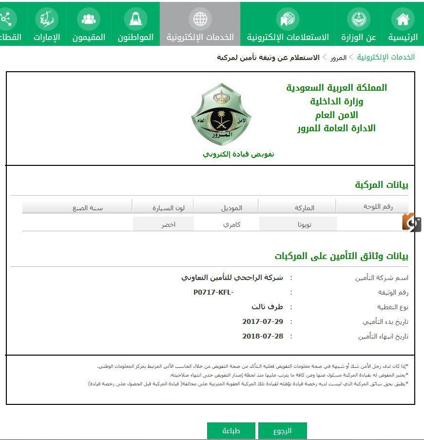 خدمة أبشر تأمين المركبات 