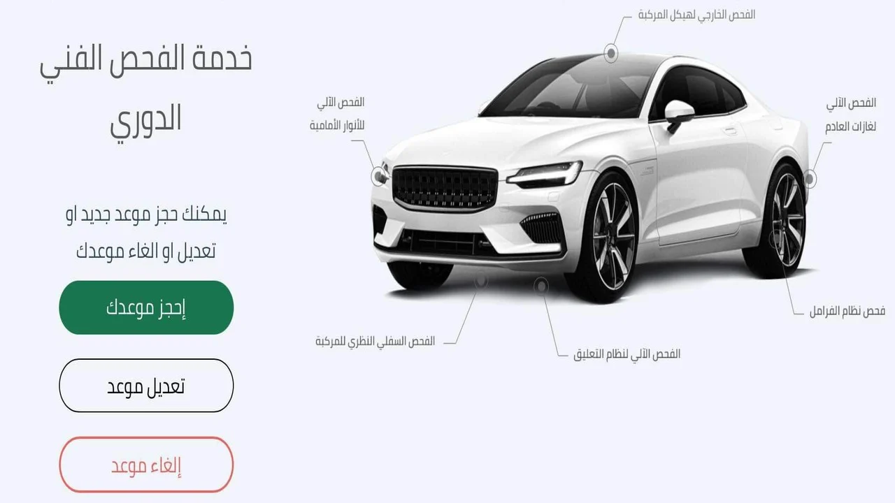 رابط ابشر الفحص الدوري