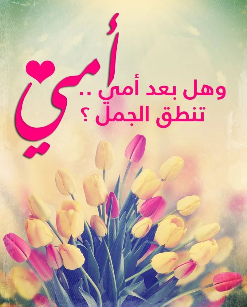 عيد الأم