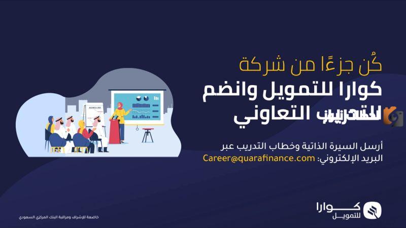 شروط تمويل كوارا 