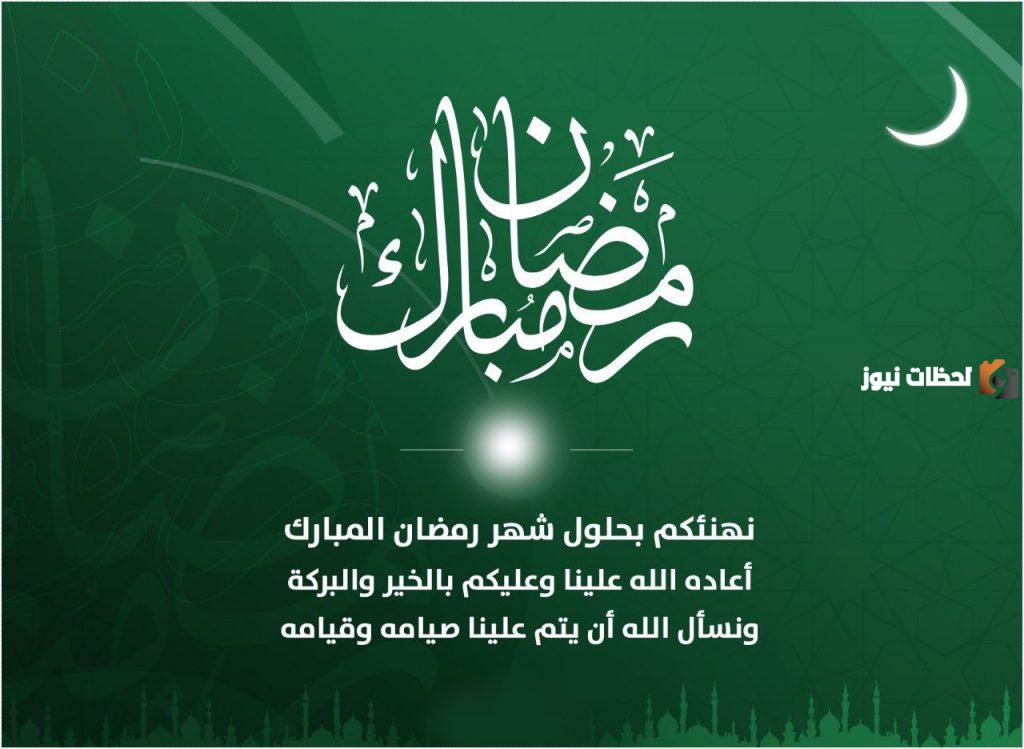 تهاني شهر رمضان