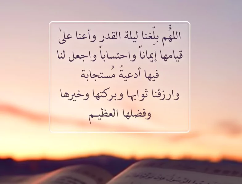  أدعية العشر الأواخر 