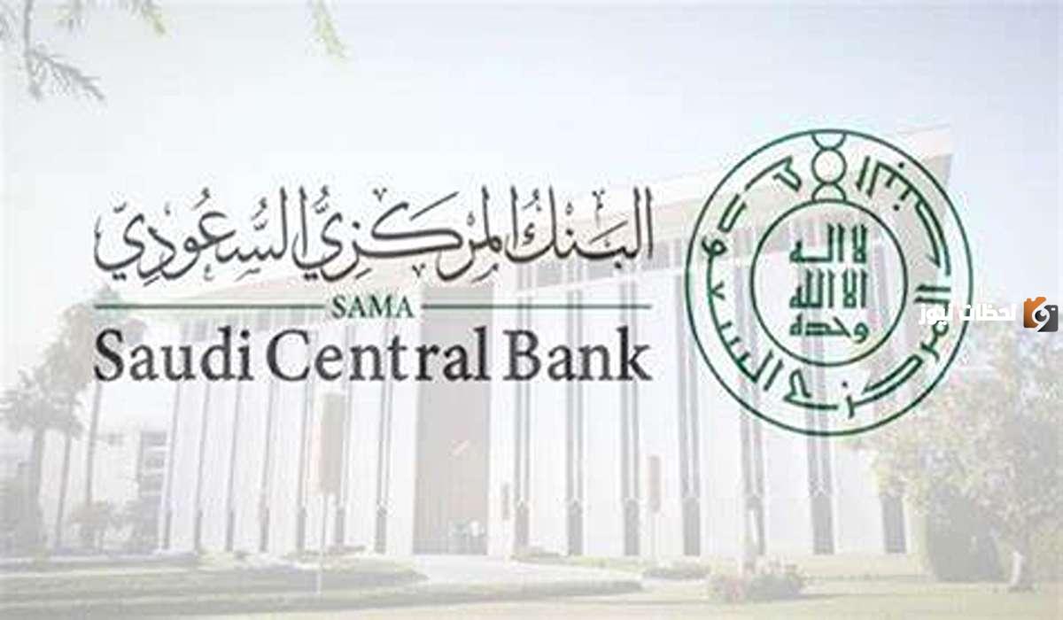 موعد فتح وإغلاق البنوك في السعودية خلال شهر رمضان المبارك