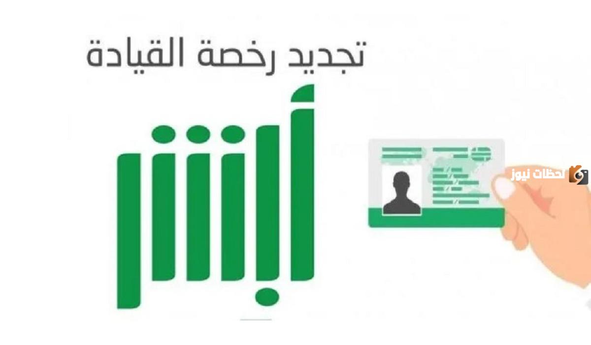 شروط وخطوات الحصول على رخصة القيادة ورسوم التجديد المطلوبة 