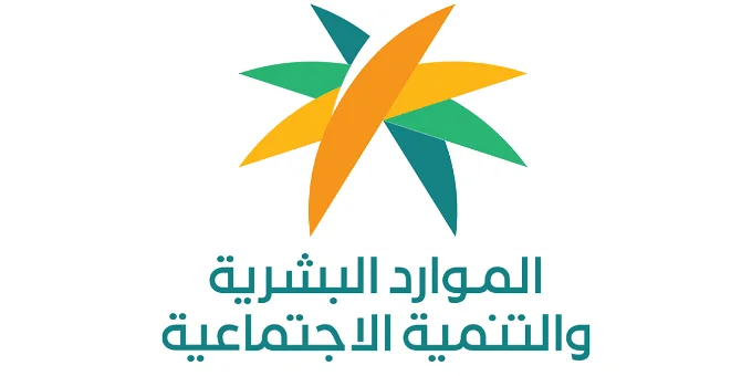 وزارة الموارد البشرية توضح متطلبات التسجيل