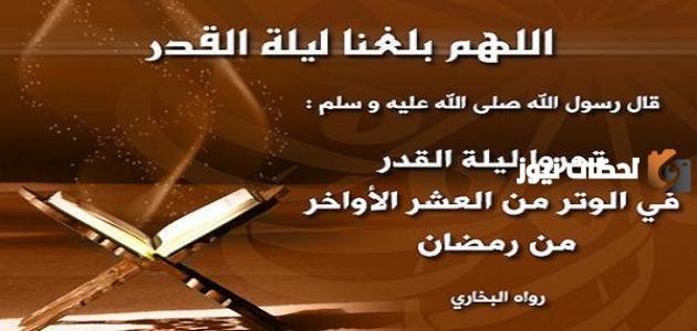 العشر الأواخر من شهر رمضان 