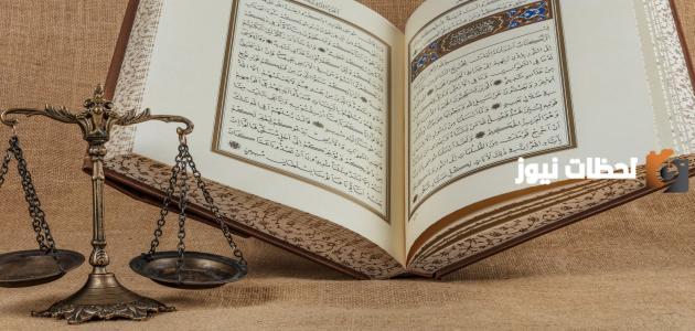  مظاهر عدل الله تعالى