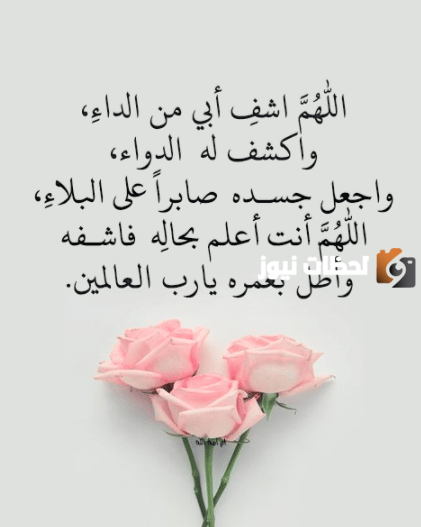 حالات عن الأب المريض 