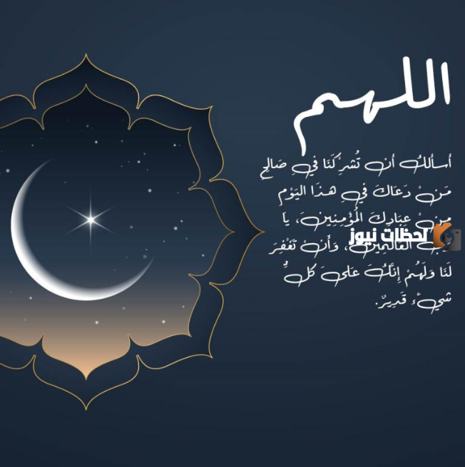  دعاء صلاة العيد الفطر المبارك