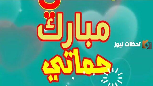 تهنئة عيد الاضحى لحماتي