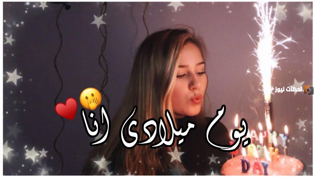 رسائل عيد ميلاد عن نفسي
