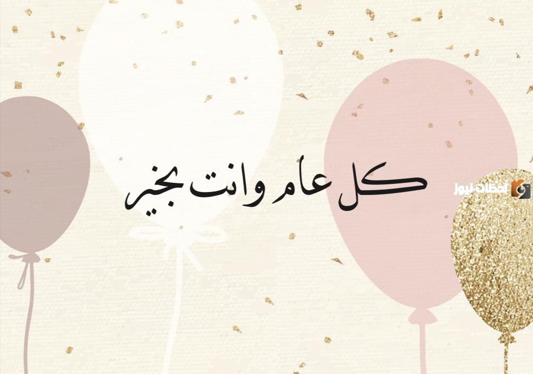 رسائل عيد ميلاد عن نفسي