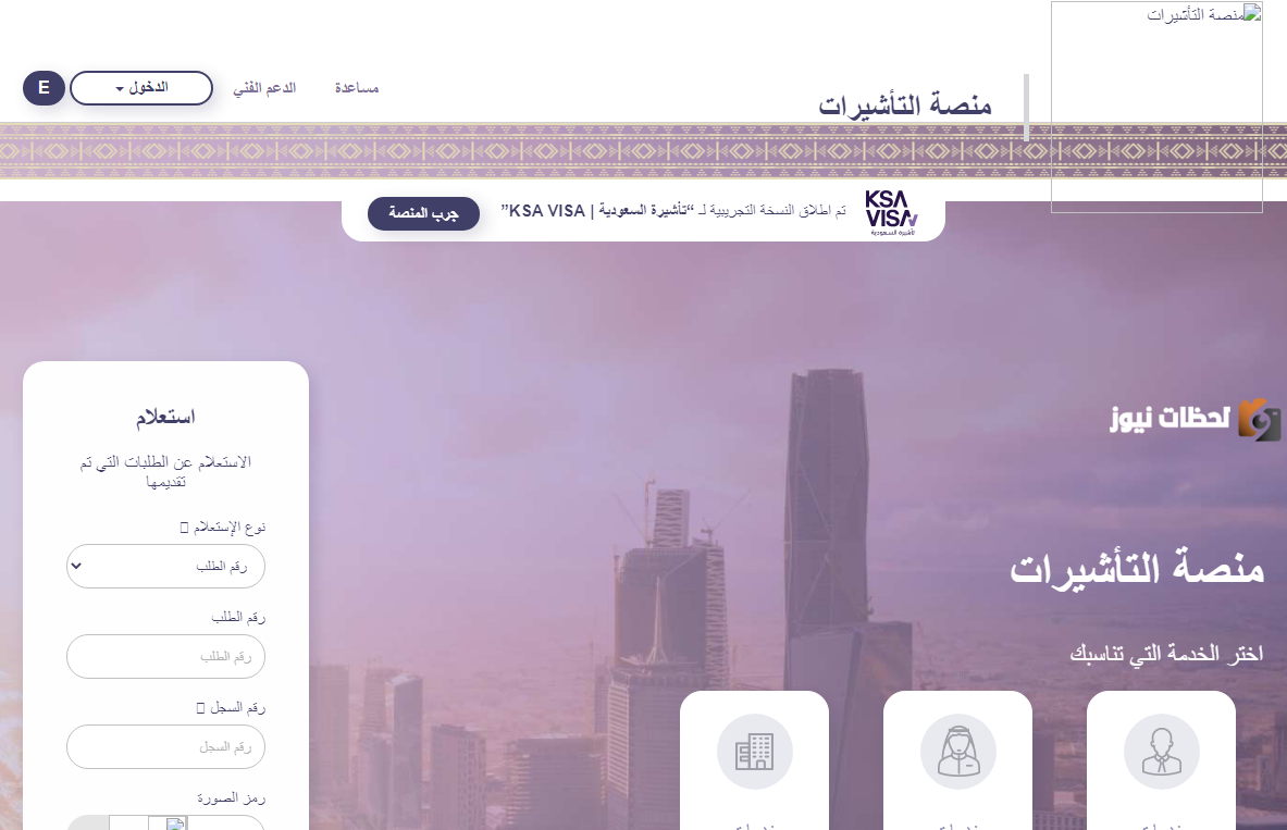 منصة التأشيرات