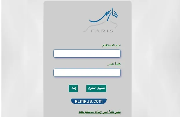  نظام فارس الخدمة الذاتية وطريقة تغيير كلمة السر