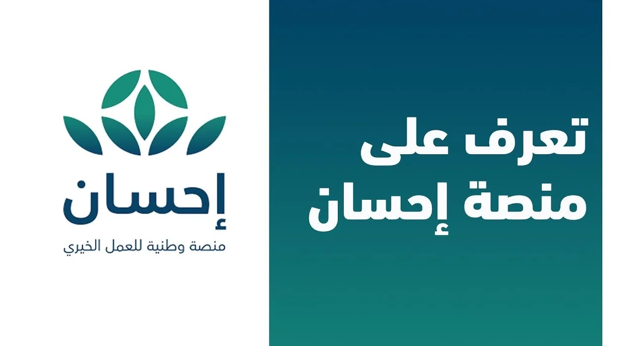 متطلبات تقديم التبرعات على منصة إحسان