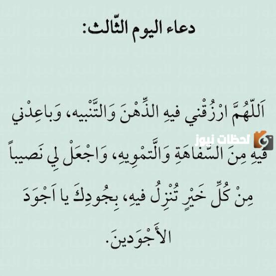 ادعية اليوم 3 رمضان
