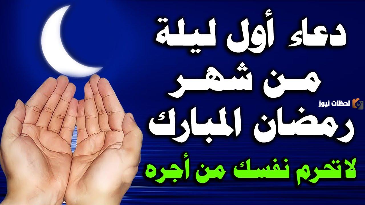 دعاء اول يوم رمضان