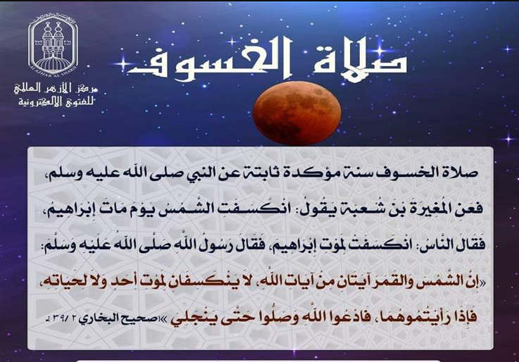 20 دعاء خسوف القمر مستجاب 2024 أفضل الأدعية وقت خسوف القمر