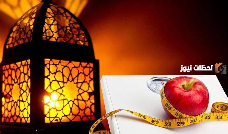 افضل رجيم رمضان