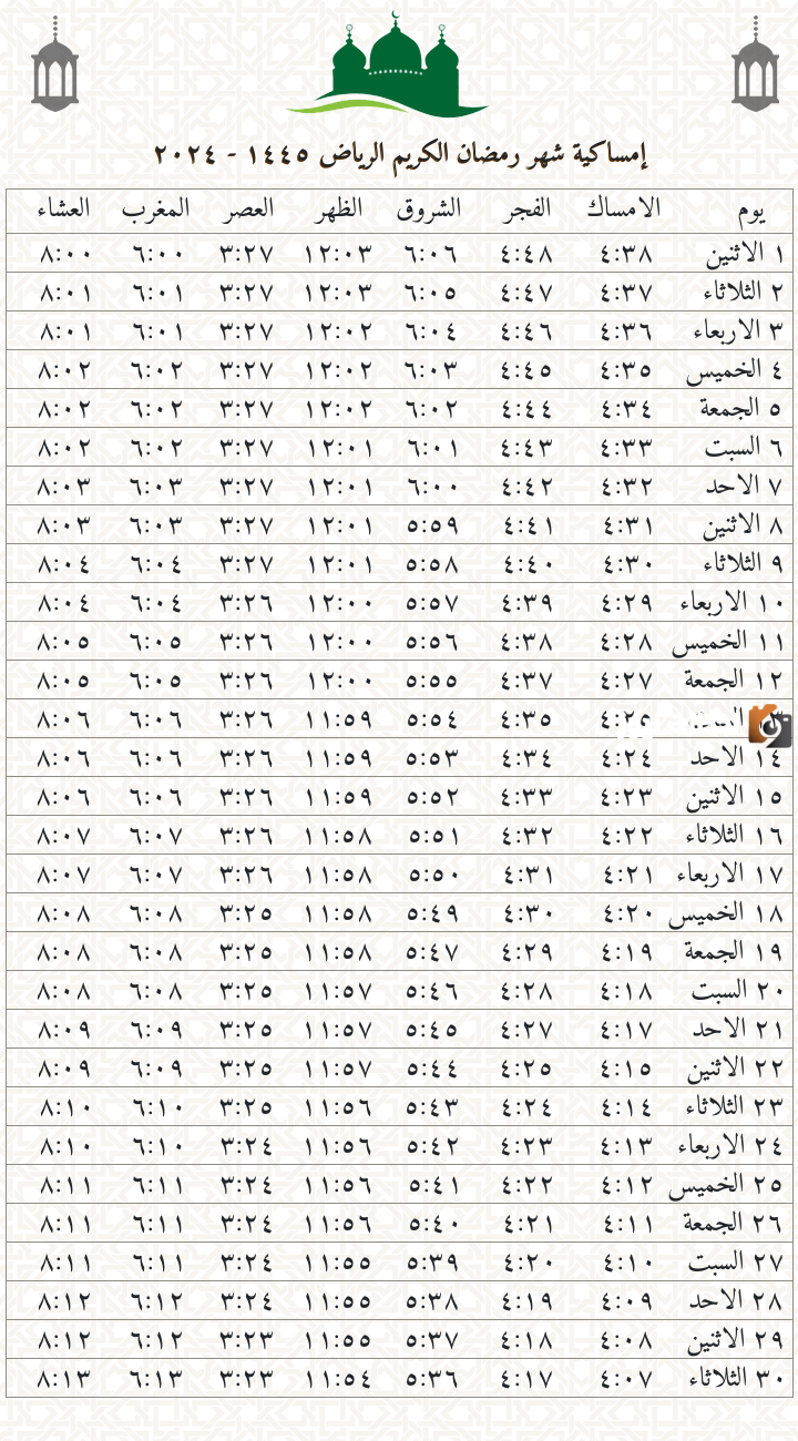 موعد أذان المغرب في الرياض